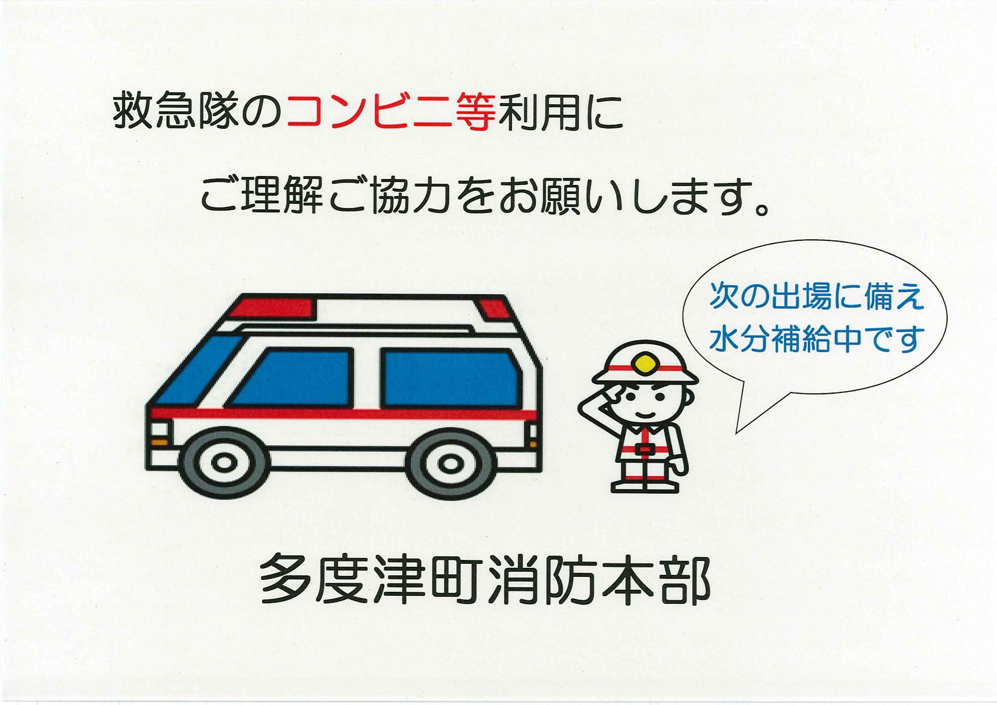 救急隊の水分補給への理解を