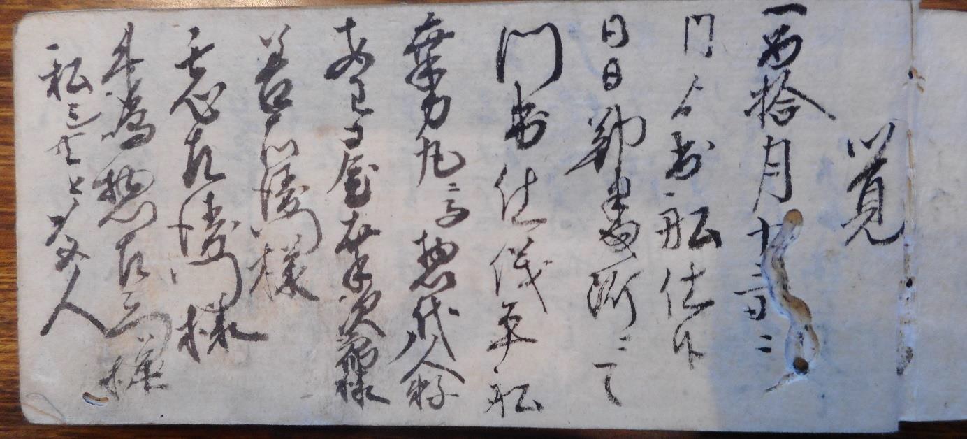 佐柳島万屋文書