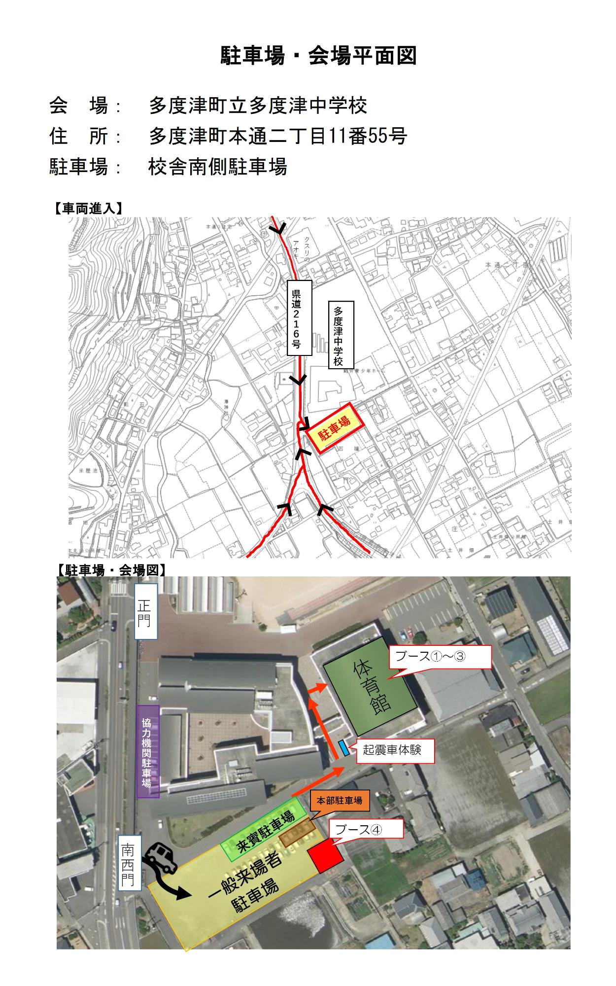 駐車場(避難所開設訓練)