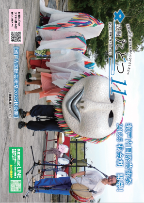 広報たどつ 2025年11月号