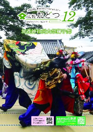 広報たどつ 2025年12月号