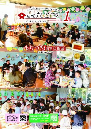 広報たどつ 2026年1月号