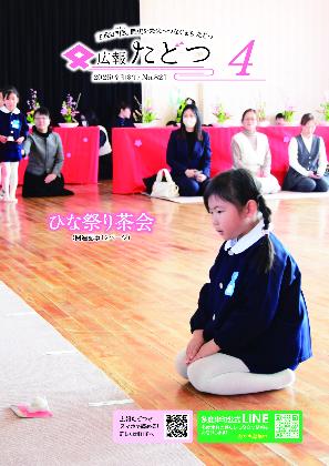 広報たどつ 2026年4月号