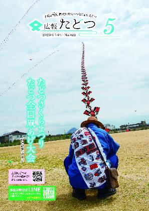 広報たどつ 2026年5月号