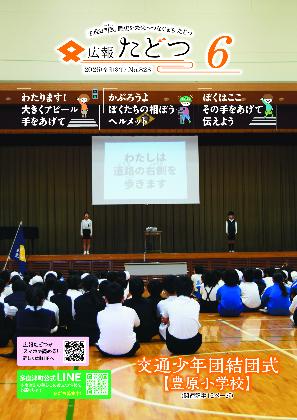 広報たどつ 2026年6月号