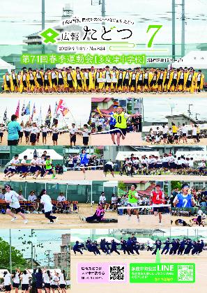 広報たどつ 2026年7月号