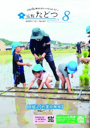 広報たどつ 2026年8月号
