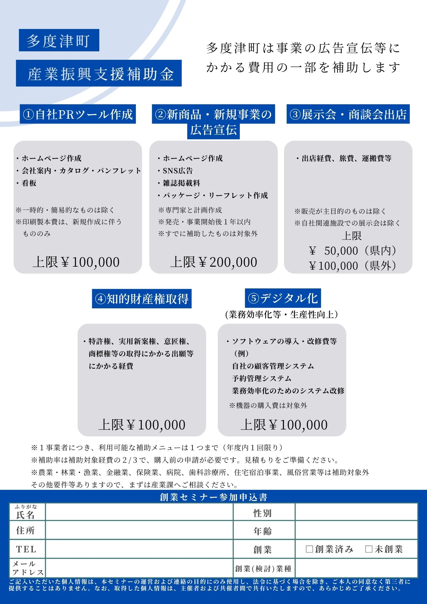 第14回たどつ創業セミナーチラシ(裏)