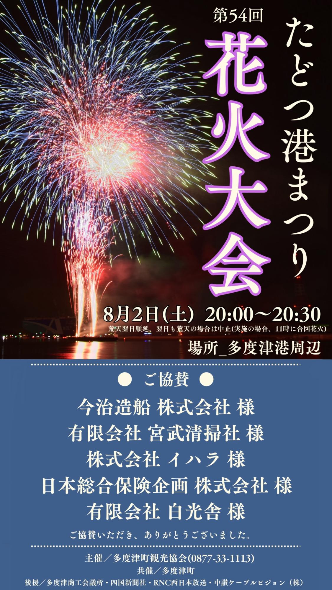 R7花火大会チラシ
