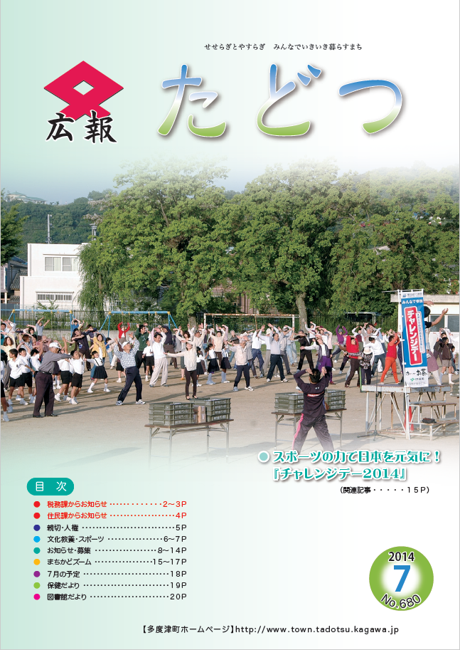 平成26年7月号広報たどつの表紙