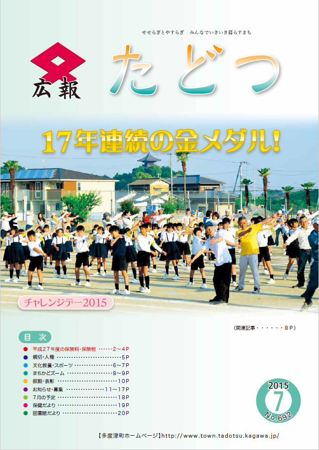 平成27年7月号広報たどつの表紙