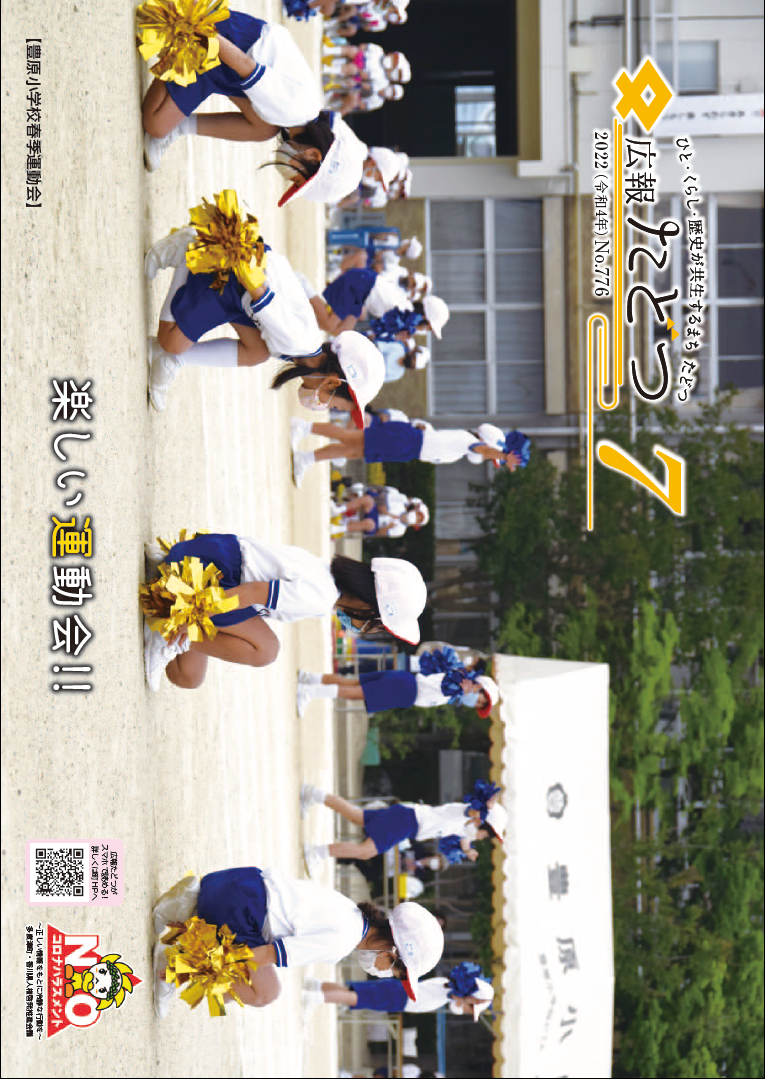 令和4年7月号広報たどつの表紙です。