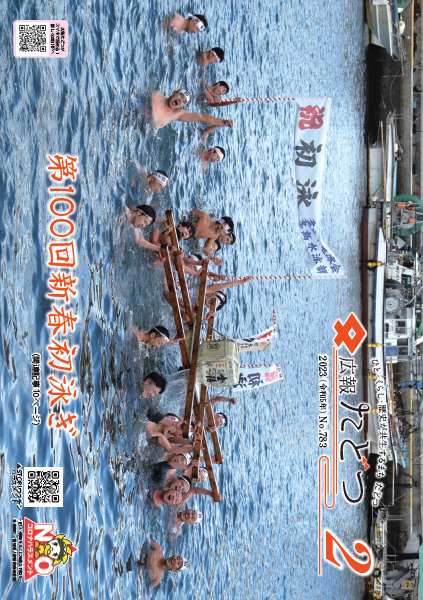 令和5年2月号広報たどつの表紙です。