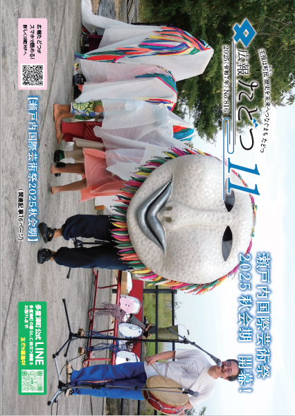 令和7年11月号広報たどつの表紙です。