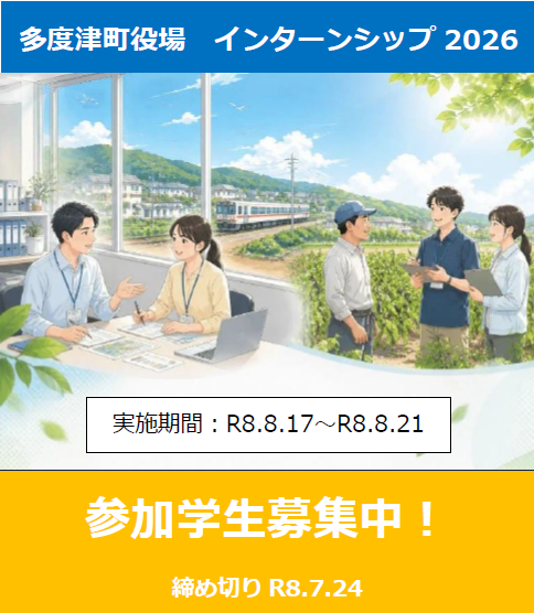 大学生向けインターン参加学生募集