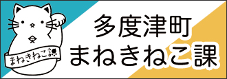 まねきねこ課ホームページ（小）