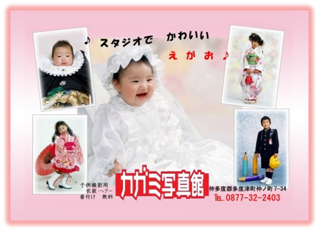 赤ちゃんの写真を中心に四隅に子供の写真が配置されたカガミ写真館のポスター