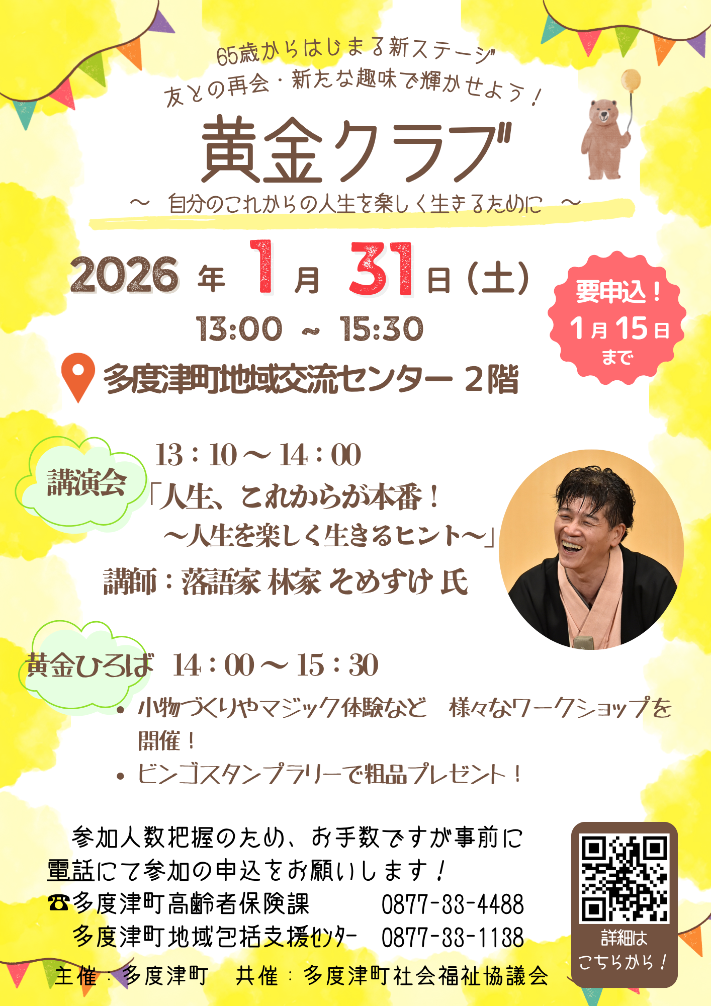 令和7年度 黄金クラブ