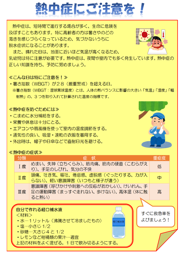 熱中症にご注意を！