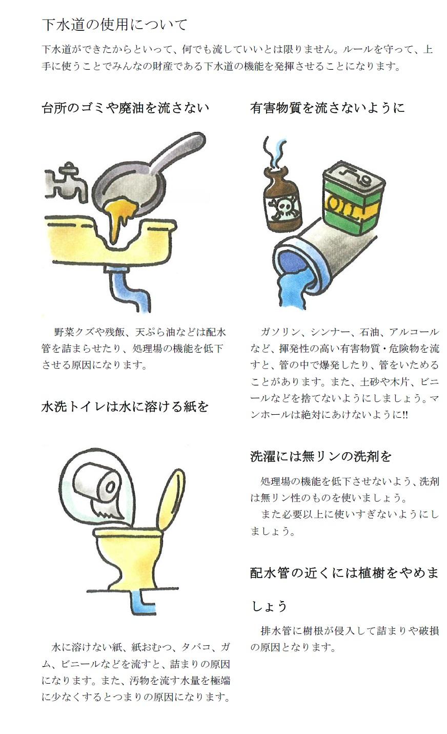 下水道の使用について、5点の注意点がイラストと説明文でまとめられたパンフレット